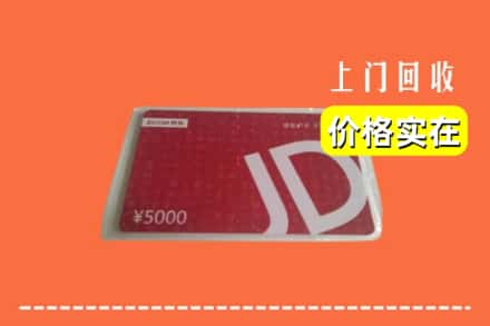 广安市前锋回收京东卡