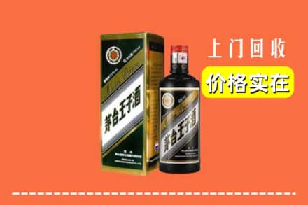 诚信求购:广安市前锋高价回收王子酒